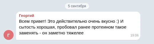 Это действительно очень вкусно :) И сытость хорошая, пробовал ранее протеином такое заменять — он заметно тяжелее.
